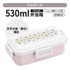 スケーター 弁当箱 530ml 1段 食洗機 ...の詳細画像3