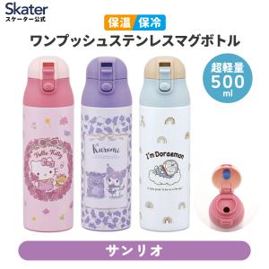3個セット サンリオ SANRIO フェイス形ステンレスマグボトル 水筒