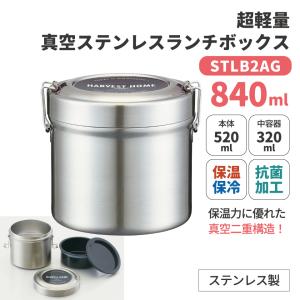 スケーター 保温弁当箱 600ml 840ml...の詳細画像2