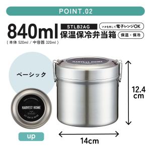 スケーター 保温弁当箱 600ml 840ml...の詳細画像2