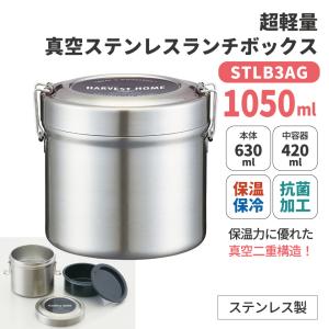 スケーター 保温弁当箱 600ml 840ml...の詳細画像3