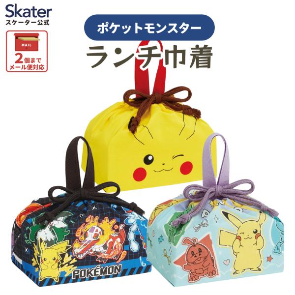 お弁当袋 ランチ巾着 巾着袋 子供 幼稚園 小学生 キャラクター ポケモン ピカチュウ ポケットモン...