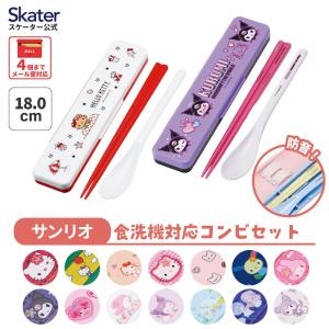 ハローキティ サンリオ キティ 箸スプーンセット 人気キャラクター 箸