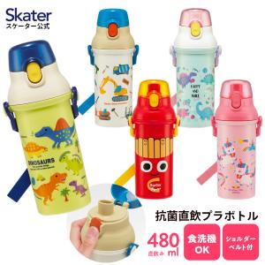 水筒 直飲み プラスチック 大容量 480ml 食洗機対応 キッズ 幼児 ワンタッチ skater スケーター PSB5SANAG 恐竜 はたらくクルマ ユニコーン