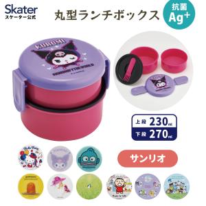 スケーター 弁当箱 650ml サンリオ ハローキティ 50th 抗菌 4点ロック