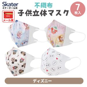 マスク 99% カット 立体 子供用 子ども 高機能 不織布 5枚入り 子供