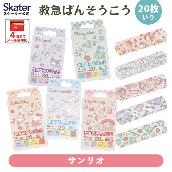 絆創膏 キャラクター かわいい 20枚 入り M サイズ ばんそうこう QQB1 スケーター サンリ...