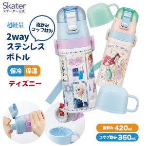 スケーター 水筒 子供 2WAY 直飲み 420...の商品画像