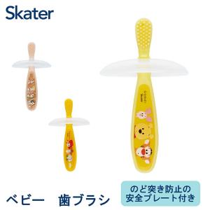 歯ブラシ 子供 子ども 0歳 ベビー キッズ やわらかめ 乳児 乳歯 TBB1 スケーター