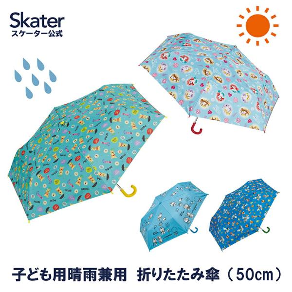 晴雨兼用傘 キッズ 傘 uvカット 軽量 遮熱 晴雨兼用 折りたたみ 晴雨 子供用 50cm スケー...