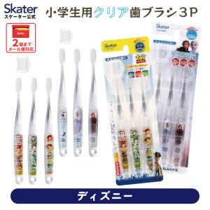 透明な柔らかめの歯ブラシ すみっコぐらし クリア 歯ブラシ 3本セット 6〜12才 キャップ1個付