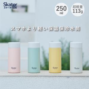 水筒 女子 おしゃれ ステンレスボトル マグ 超軽量 直のみ ワンプッシュ 保冷 保温 250ml ミニサイズ ピンク グリーン イエロー スケーター STYL2｜skater-koshiki