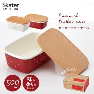 バターケース 450g (500ml) 陶器 バター容器 ホーロー 琺瑯 木蓋 蓋付き バター おしゃれ スケーター ENBT5｜スケーター Yahoo!ショッピング店