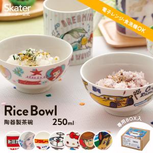 お茶碗 茶碗 子供 キッズ こども茶碗 キャラクター 陶器