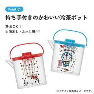 スケーター 冷茶ポット 1.2l 冷水筒 ピッ...の詳細画像2