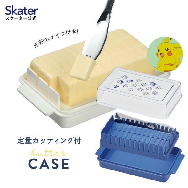 バターケース カット おしゃれ バター容器 バター入れ バター 保存 日本製 キャラクター スケータ...