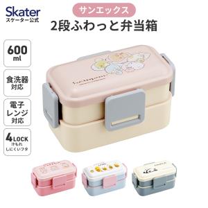 スケーター お弁当箱 600ml 2段 食洗機 ...の商品画像