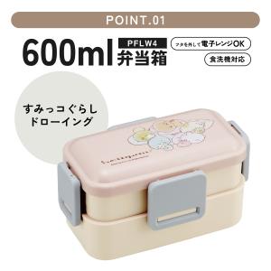 スケーター お弁当箱 600ml 2段 食洗機...の詳細画像2