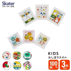 スケーター おしぼりタオル 子供 保育園 3枚セット お手拭きタオル タオル タオルハンカチ キッズ OAC1T ディズニー