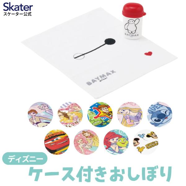 スケーター おしぼりタオル おしぼりケース おしぼりセット おしぼり 子供 おしぼり入れ skate...