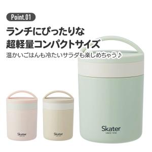 スケーター 抗菌 保温保冷デリカポット スープ...の詳細画像2
