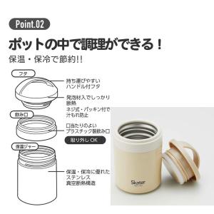 スケーター 抗菌 保温保冷デリカポット スープ...の詳細画像3