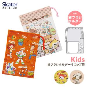 幼稚園 コップ袋 男の子 女の子 コップ入れ 巾着 ポーチ