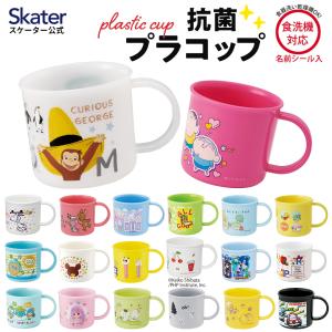 プラスチック コップ 幼稚園 200ml 子供 プラコップ