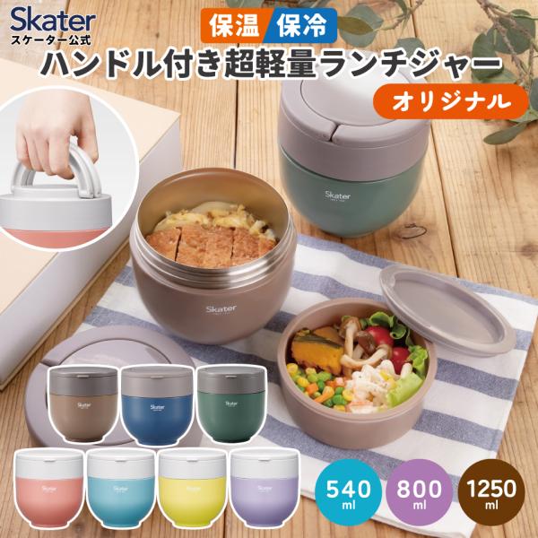 カフェ丼 ランチボックス 540ml 800ml 1250ml 保温 保冷 お弁当箱 超軽量 レンジ...