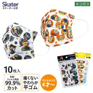 マスク 不織布 プリーツ マスク 10枚入り キッズ キャラクター 子供用 不織布マスク スケーター MSKP3 ディズニー ミニオン バズ