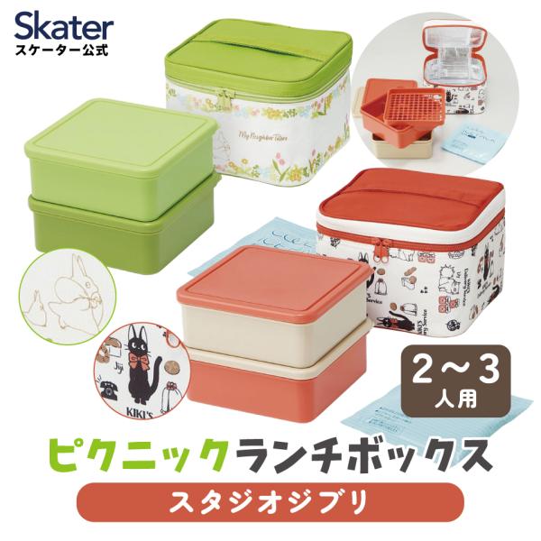 ピクニック ランチボックス お弁当箱 ピクニックセット 保冷 行楽 キャラクター スタジオジブリ ス...