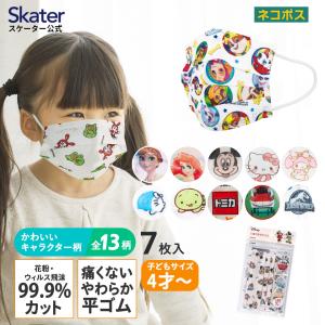 マスク 不織布 プリーツ マスク 7枚入り キッズ キャラクター 子供用 不織布マスク スケーター MSKP3N パウパト ディズニー プリンセス｜スケーター Yahoo!ショッピング店