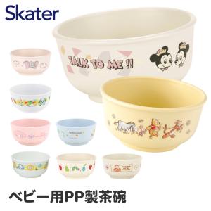 食器 ベビー 離乳食 茶碗 食洗機 お茶碗 子供 赤ちゃん