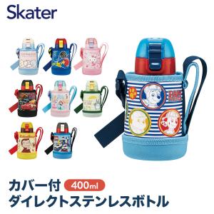 水筒 キッズ 直飲み 400ml ワンタッチ カバー カバー付き 保冷 男の子 女の子 ステンレス キャラクター 可愛い ダイレクト 飲み口  スケーター KSTCH4｜スケーター Yahoo!ショッピング店