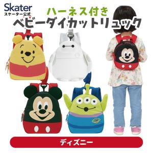 スケーター ハーネス付き リュックサック キャラクター 子供 子ども 赤ちゃん ベビーリュック skater RNHD1 ディズニー Disney 男の子 女の子