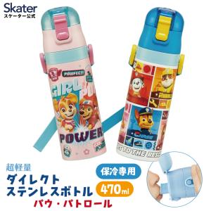 水筒 キッズ 直飲み 470ml ステンレスボトル ステンボトル ダイレクト 子供 小学生 スケーター skater SDC4 ポケットモンスター ゲンガー カビゴン ポッチャマ｜skater-koshiki