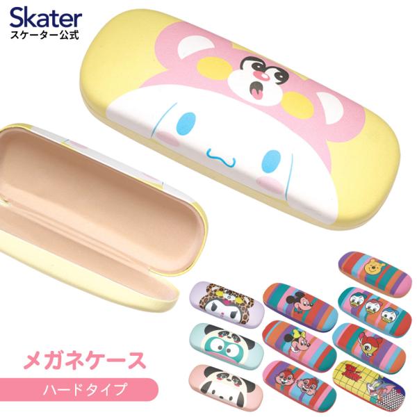 メガネ ケース メガネ入れ 保管 めがね 眼鏡 ハードタイプ スケーター skater ZMC1 ミ...