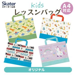 レッスンバッグ スーパーエクスプレス ジュニアお稽古かばん 新入学