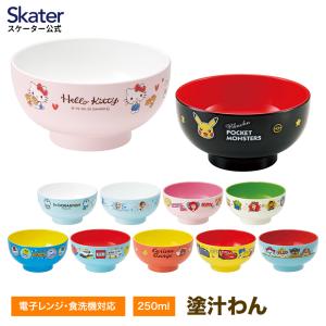 塗汁わん 汁椀 茶碗 子供用食器 電子レンジ対応 食洗機対応 skater スケーター N6 ポケットモンスター ポケモン ピカチュウ プリンセス パウパトロール パウパト