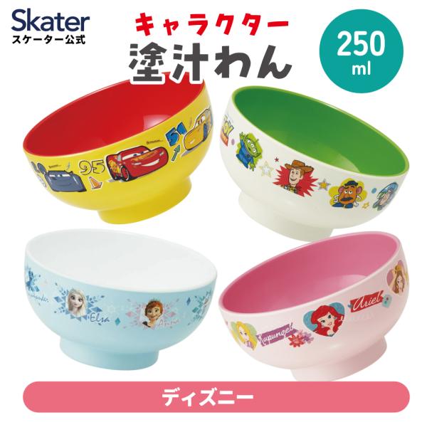 スケーター 塗汁わん 汁椀 茶碗 子供用食器 電子レンジ対応 食洗機対応 お椀 食事 N6 ディズニ...
