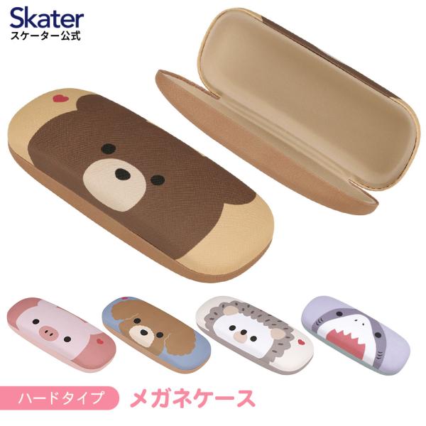 メガネ ケース メガネ入れ 保管 めがね 眼鏡 ハードタイプ スケーター skater ZMC1 P...