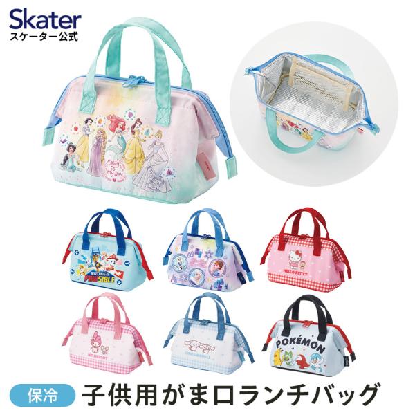 スケーター 保冷 ランチ バッグ がま口 子供弁当箱用 お弁当 かばん 小さめ skater KGA...