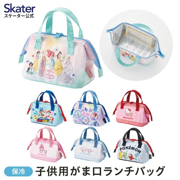 ランチ バッグ 保冷 がま口 子供弁当箱用 お弁当 かばん 小さめ skater スケーター KGA...