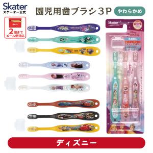 スケーター 園児 歯ブラシ 3本 セット 3〜5...の商品画像