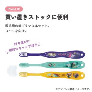 スケーター 園児 歯ブラシ 3本 セット 3〜...の詳細画像3