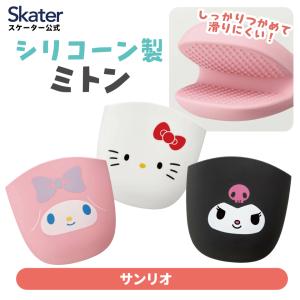 スケーター お玉 ナイロン製 ハローキティ おやつタイム （ おたま