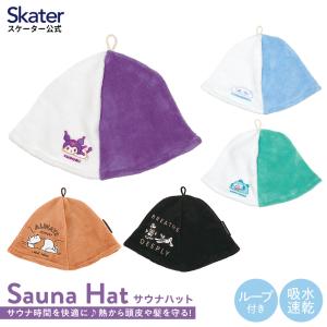 サウナ ハット 吸水速乾 髪 頭 サウナ グッズ アイテム スケーター skater BSHT1 クロミ シナモロール ハンギョドン サンリオ 女の子 女子｜スケーター Yahoo!ショッピング店