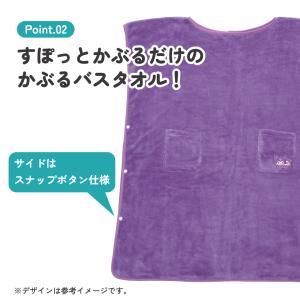 スケーター かぶる バスタオル 80×200c...の詳細画像5