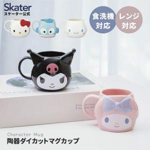 スケーター マグカップ 290ml ハローキティ 陶器製 美濃焼 CHMG30