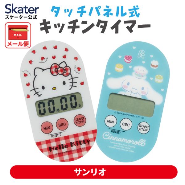 キッチンタイマー キャラクター マグネット かわいい キッチン タイマー skater スケーター ...